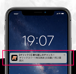 アプリプッシュ チャンス通知機能の画面