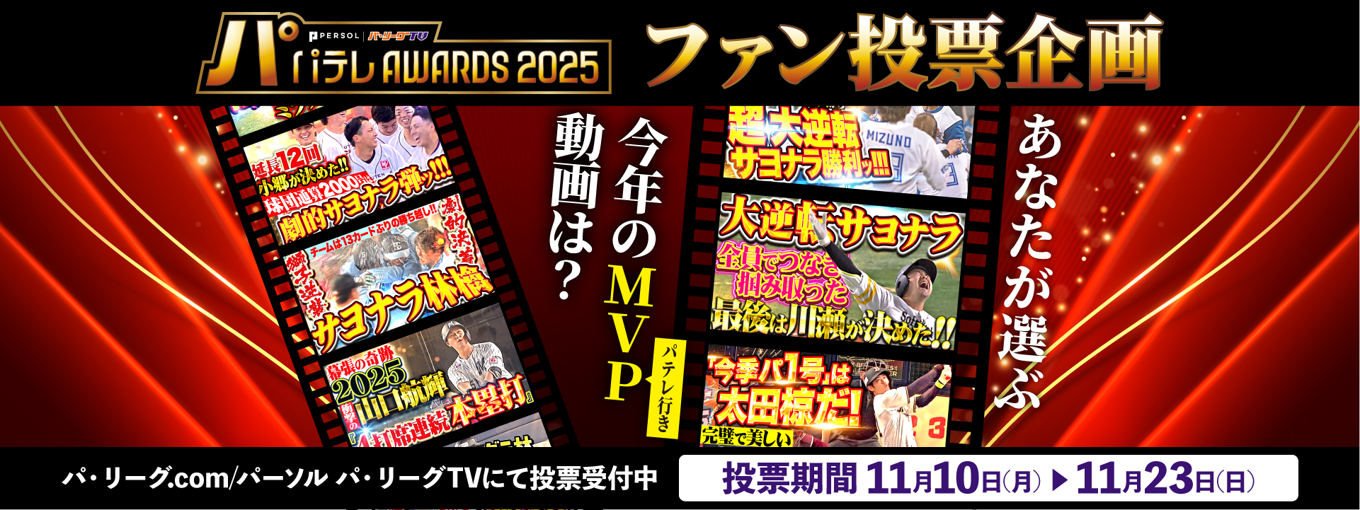 キャンペーン(SP)