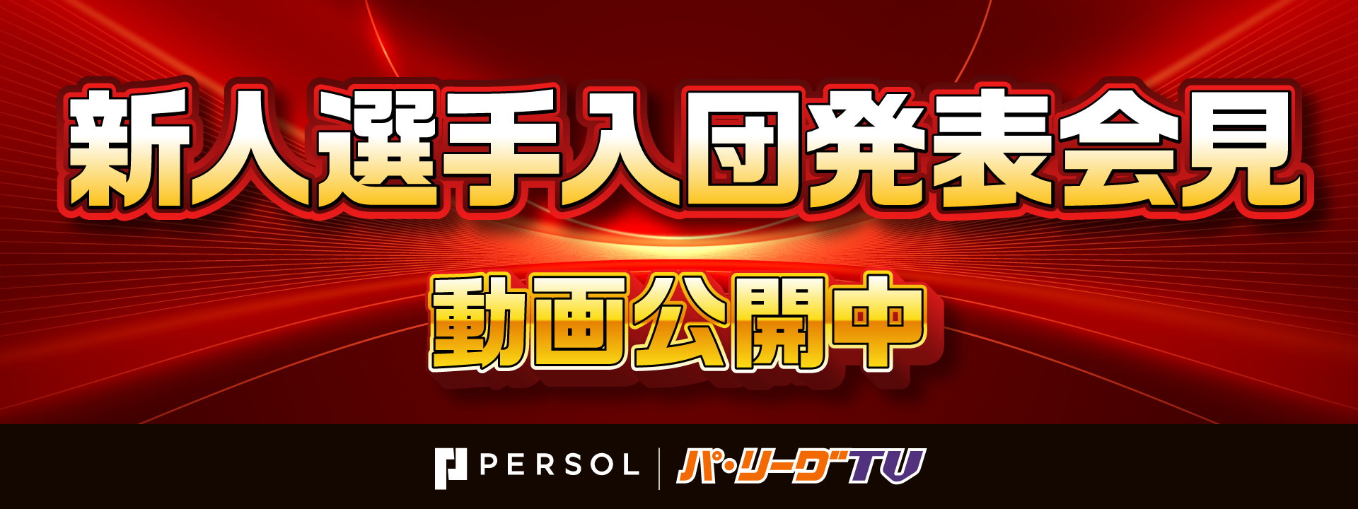 キャンペーン(SP)