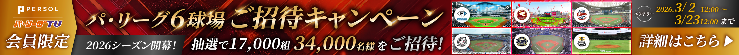 キャンペーン(PC)