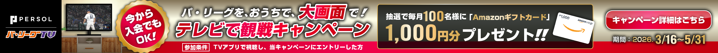 キャンペーン(PC)