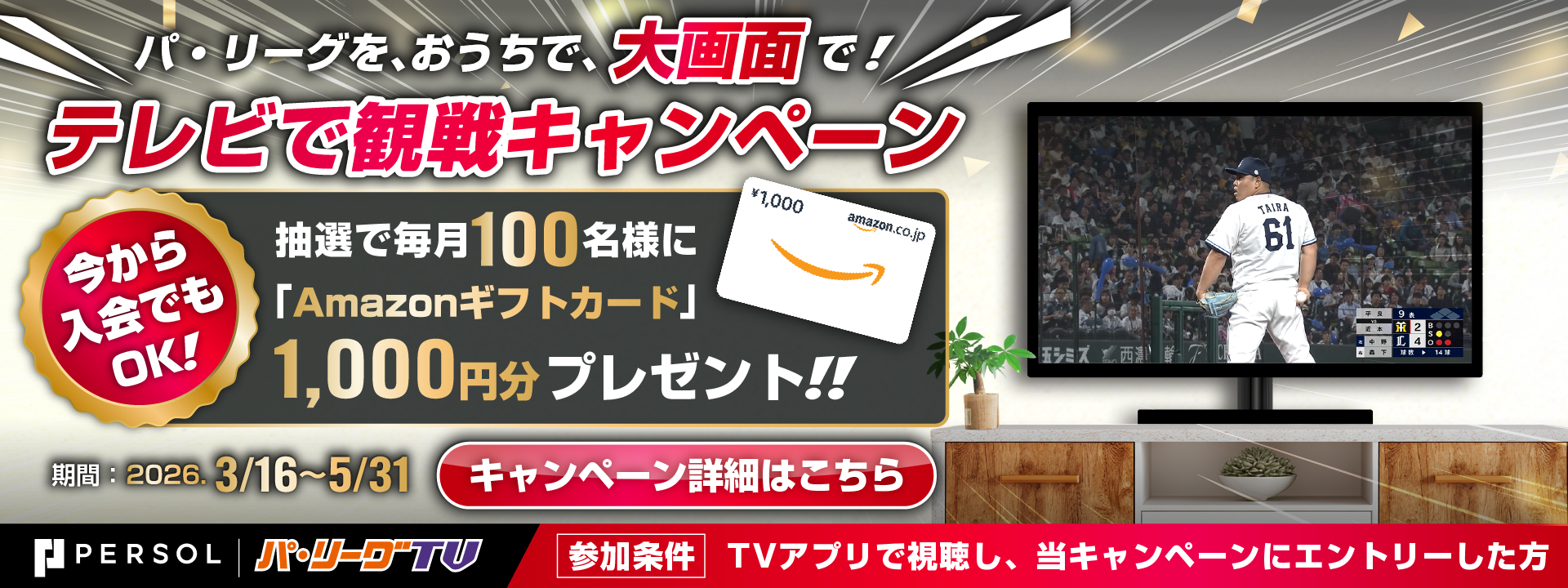 キャンペーン(SP)