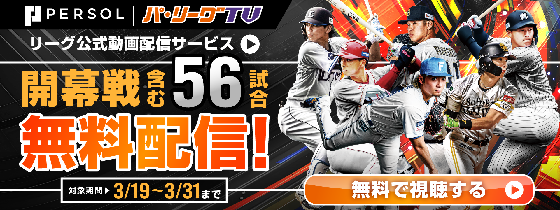 キャンペーン(SP)