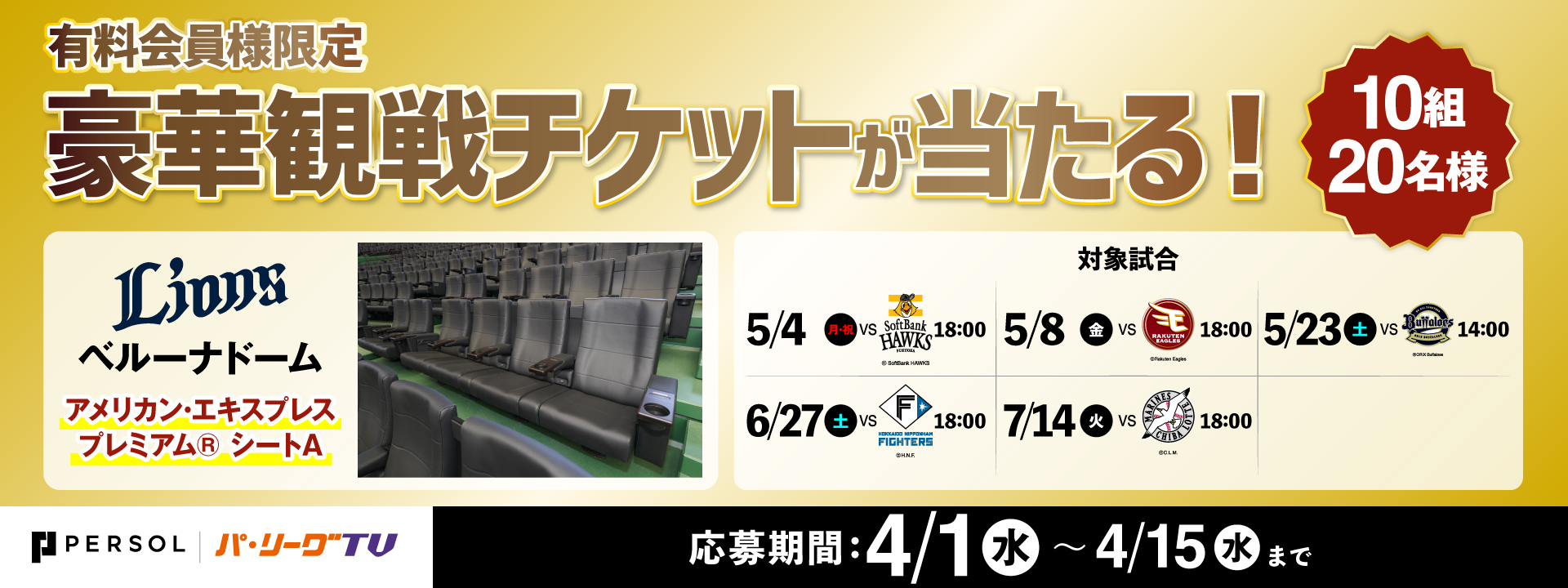 キャンペーン(SP)