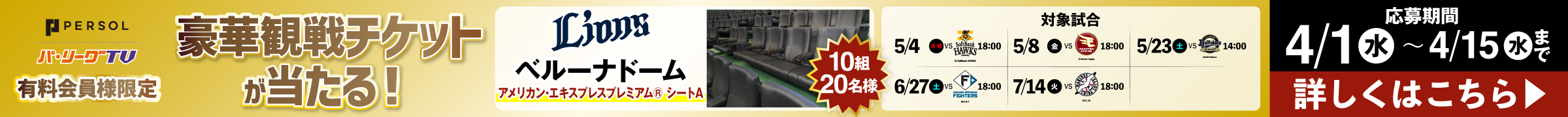 キャンペーン(PC)