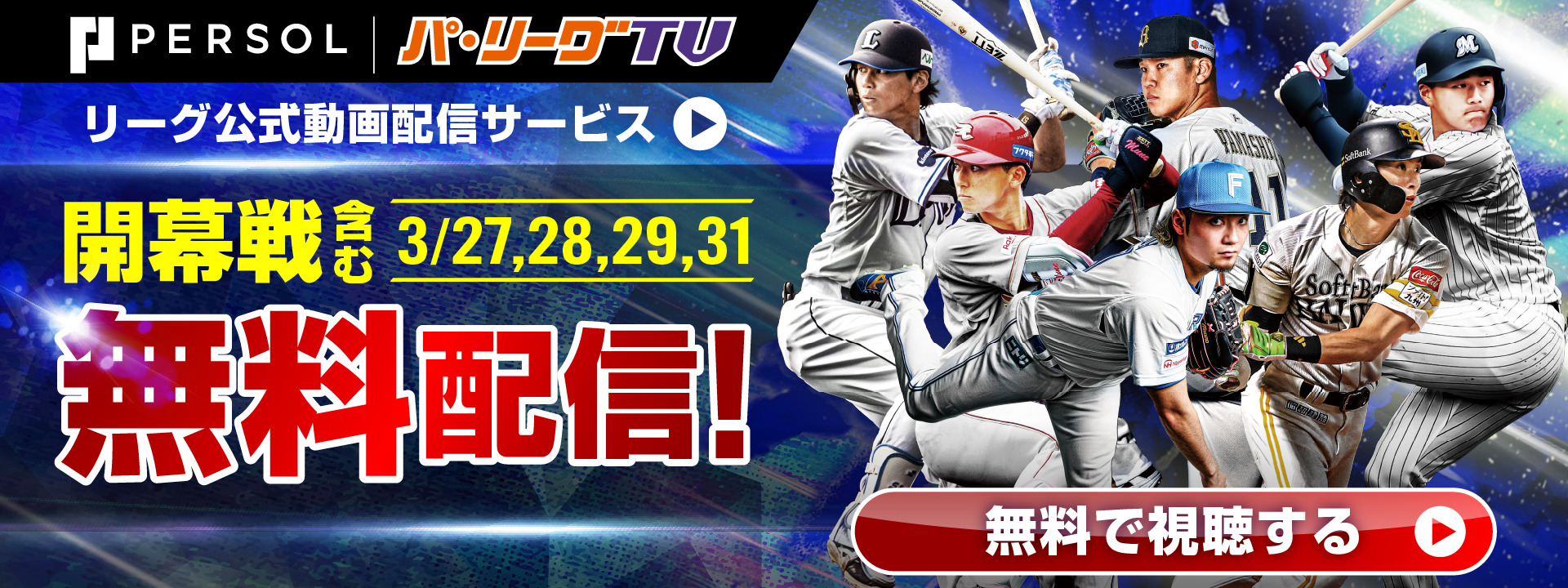 キャンペーン(SP)