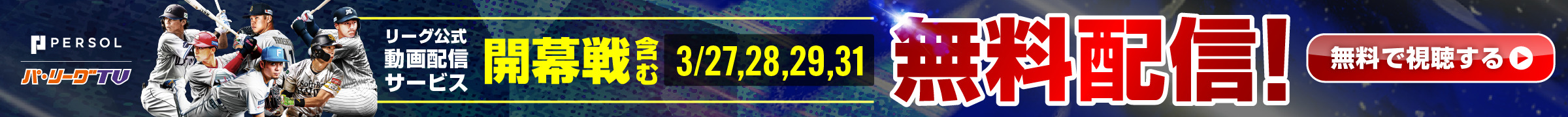 キャンペーン(PC)