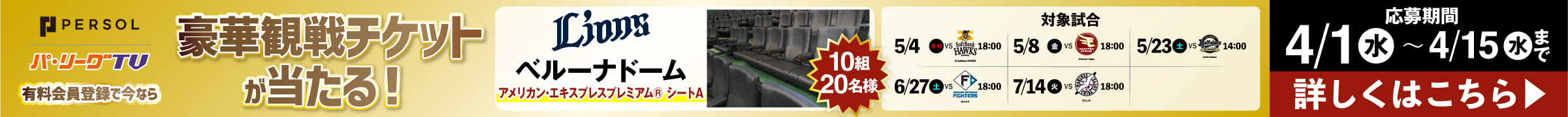 キャンペーン(PC)