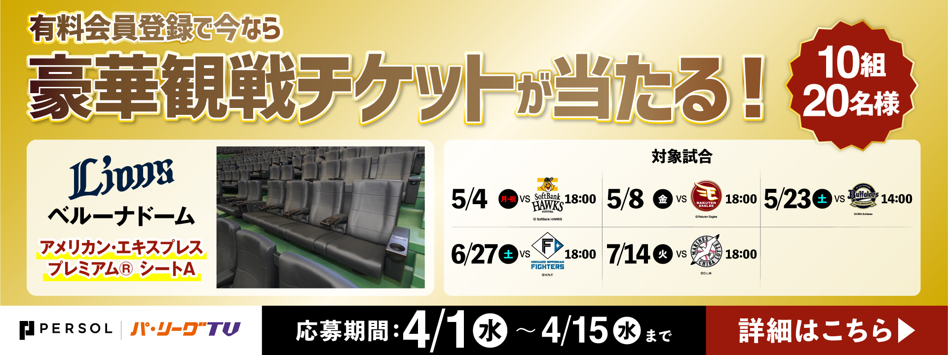 キャンペーン(SP)