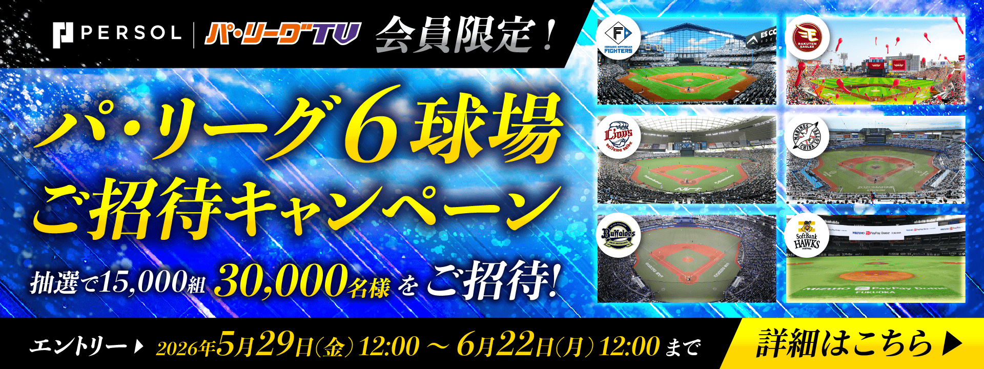 キャンペーン(SP)
