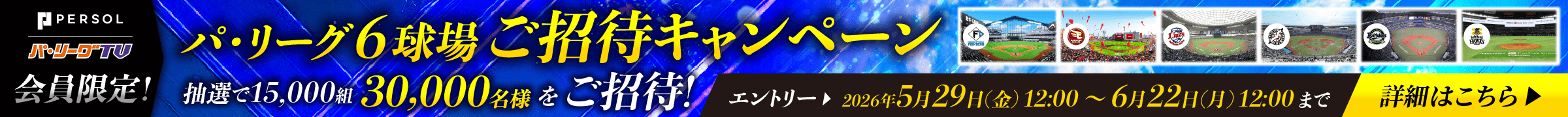 キャンペーン(PC)
