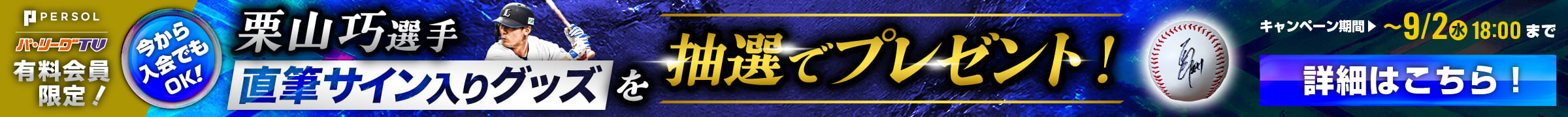 キャンペーン(PC)