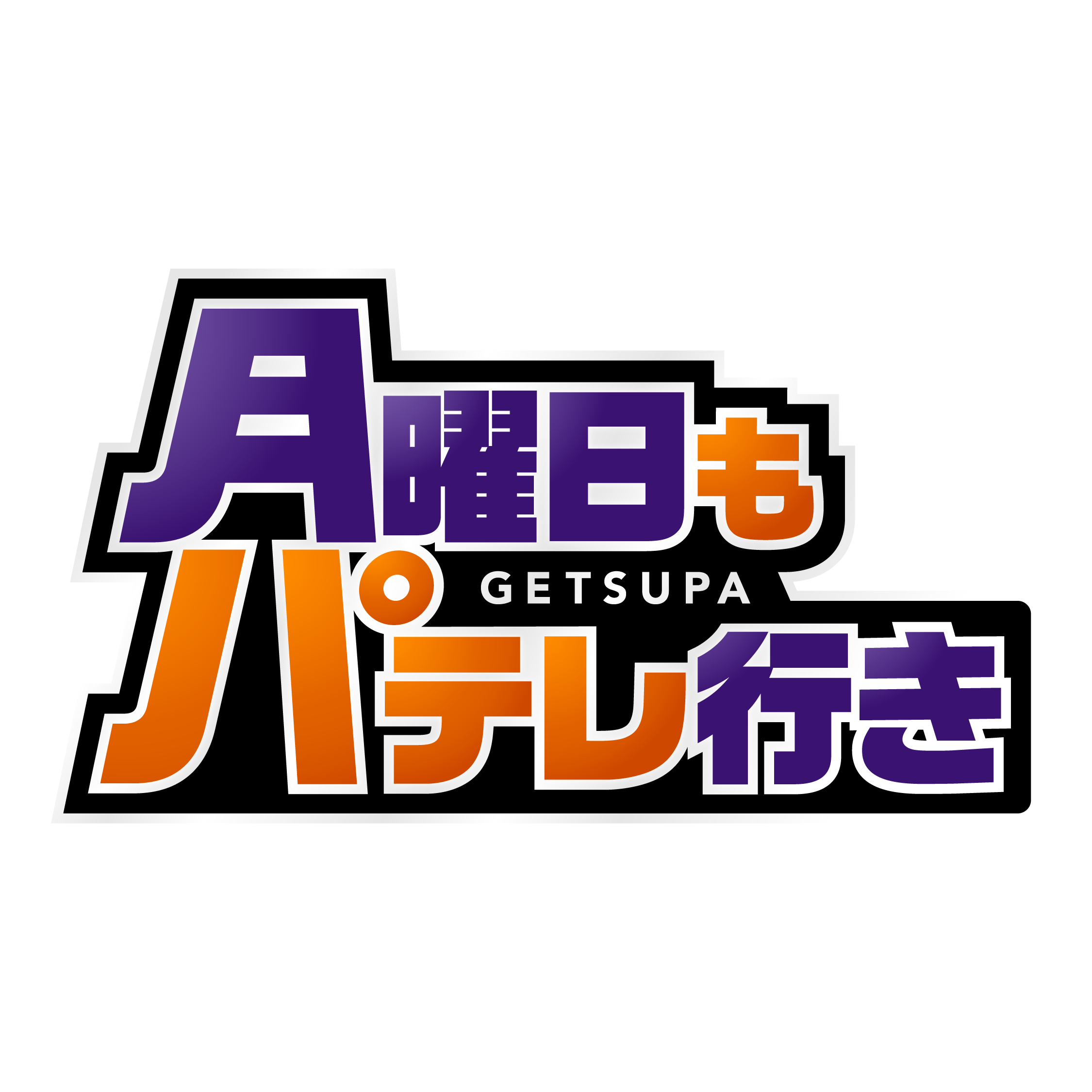 Published on 4/14 (Mon) "Going to Patere on Mondays"