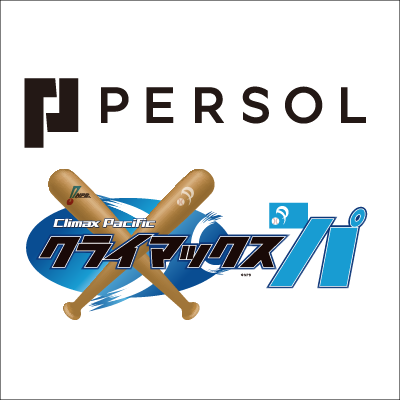 「パーソル CS パ」ファイナルステージ前日記者会見