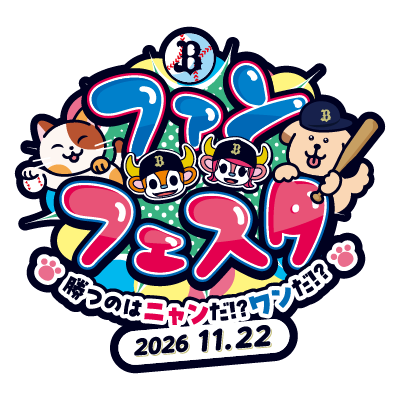 11/22（日） Bs Fan-Festa2026