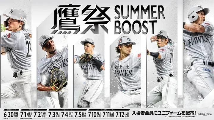 今年は白！「鷹祭 SUMMER BOOST 2026」ユニフォームデザイン決定