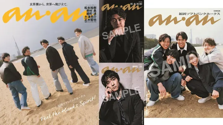 『anan』ホークス5選手の新ビジュアル解禁！ 球団公式グッズストアでも販売