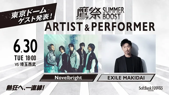 「鷹祭 SUMMER BOOST 2026」東京ドーム開催にNovelbright＆EXILE MAKIDAIが来場