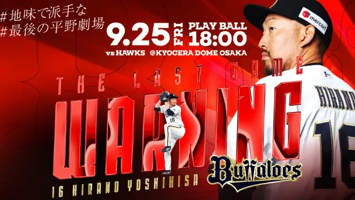 【引退試合の日程が決定】きょうのパ・リーグ【8月20日】