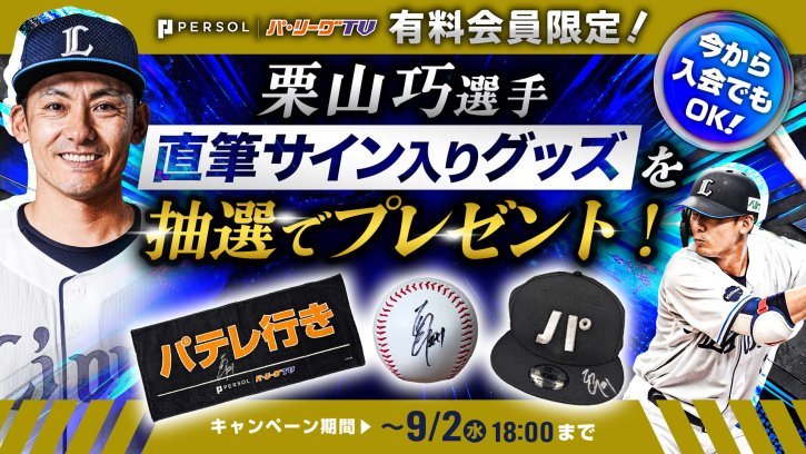 直筆サイングッズが当たる！