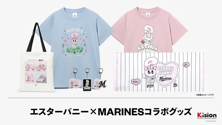 千葉ロッテ×「エスターバニー」 キュートなコラボグッズ9種を販売