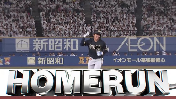 均衡破れる!! バファローズ・池田陵真 左中間へのプロ初ホームラン!! 2026年9月23日 千葉ロッテマリーンズ 対 オリックス・バファローズ