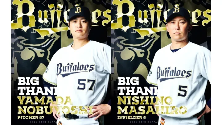 山田修義・西野真弘が現役引退　9/26試合後にセレモニー実施
