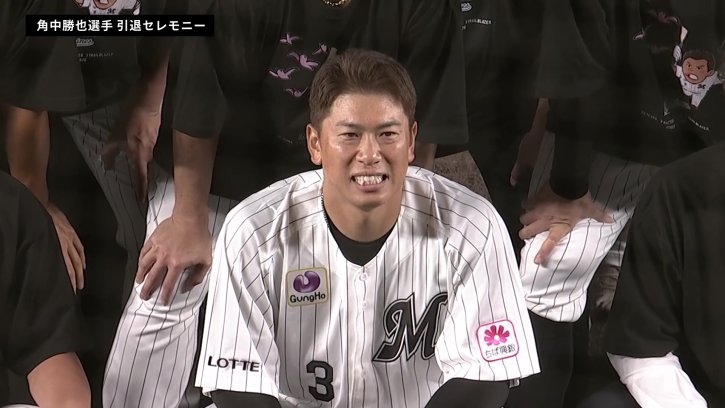 【引退セレモニー】20年間の現役生活に幕を閉じるマリーンズ・角中勝也の引退セレモニー 2026年10月2日 千葉ロッテマリーンズ
