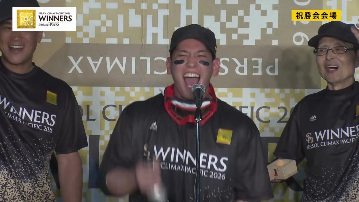 【優勝祝勝会】栗原陵矢選手会長の発声でビールかけスタート!! 2026年10月16日 福岡ソフトバンクホークス