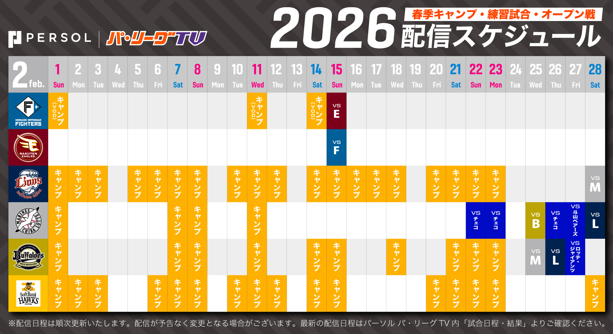 スケジュール画像