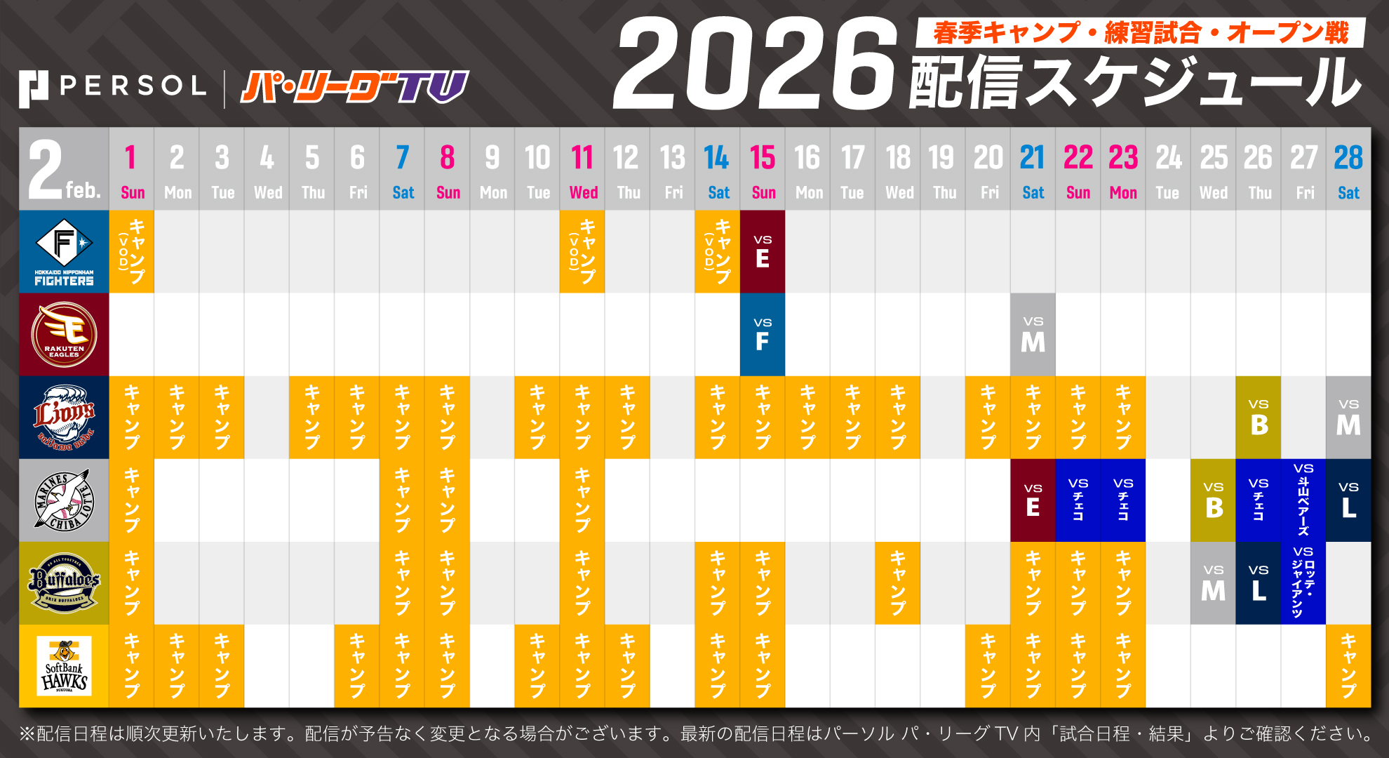 スケジュール画像