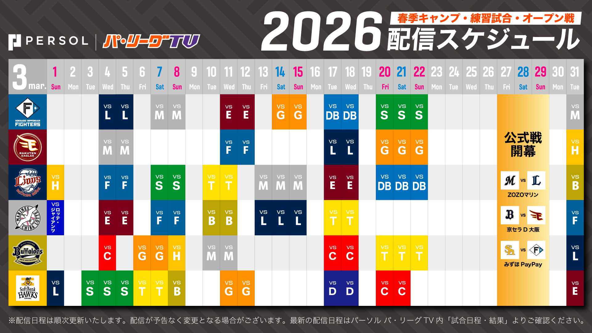 スケジュール画像