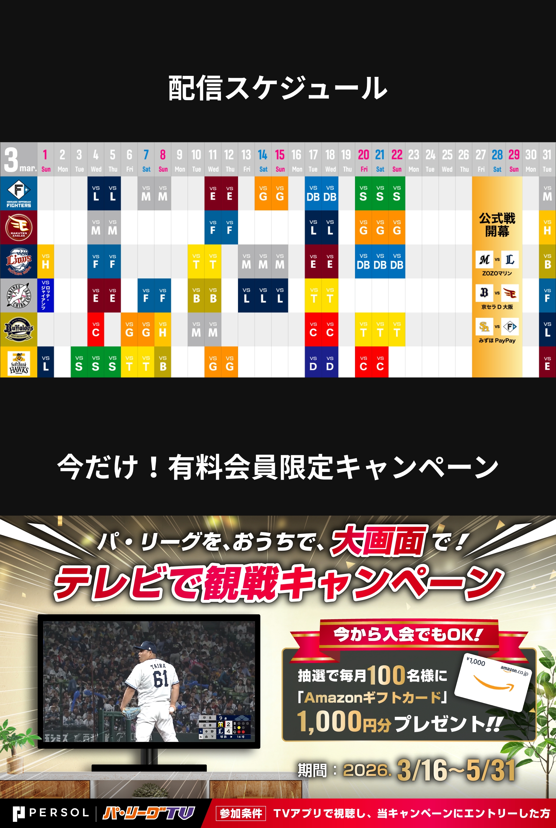 スケジュール画像