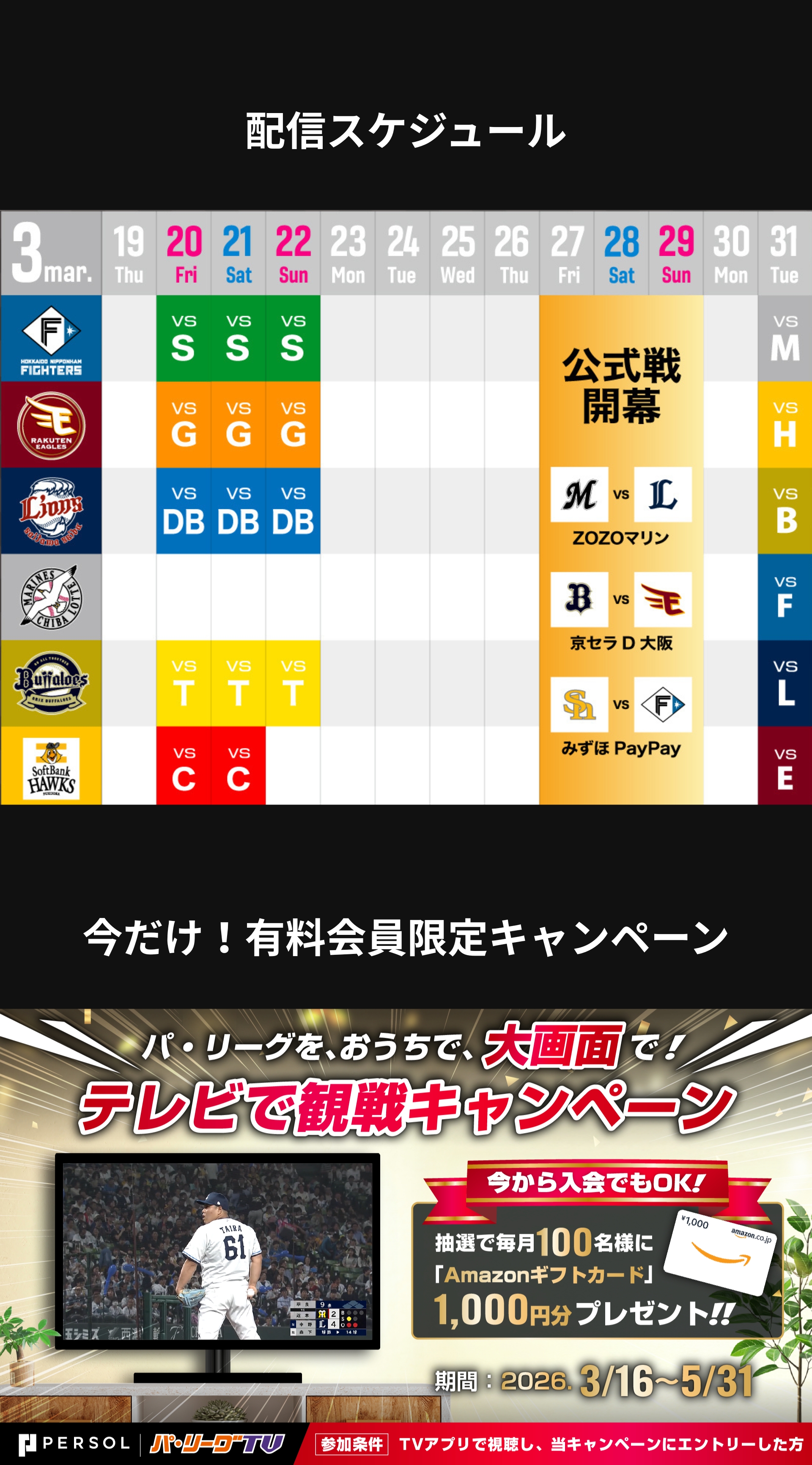 スケジュール画像